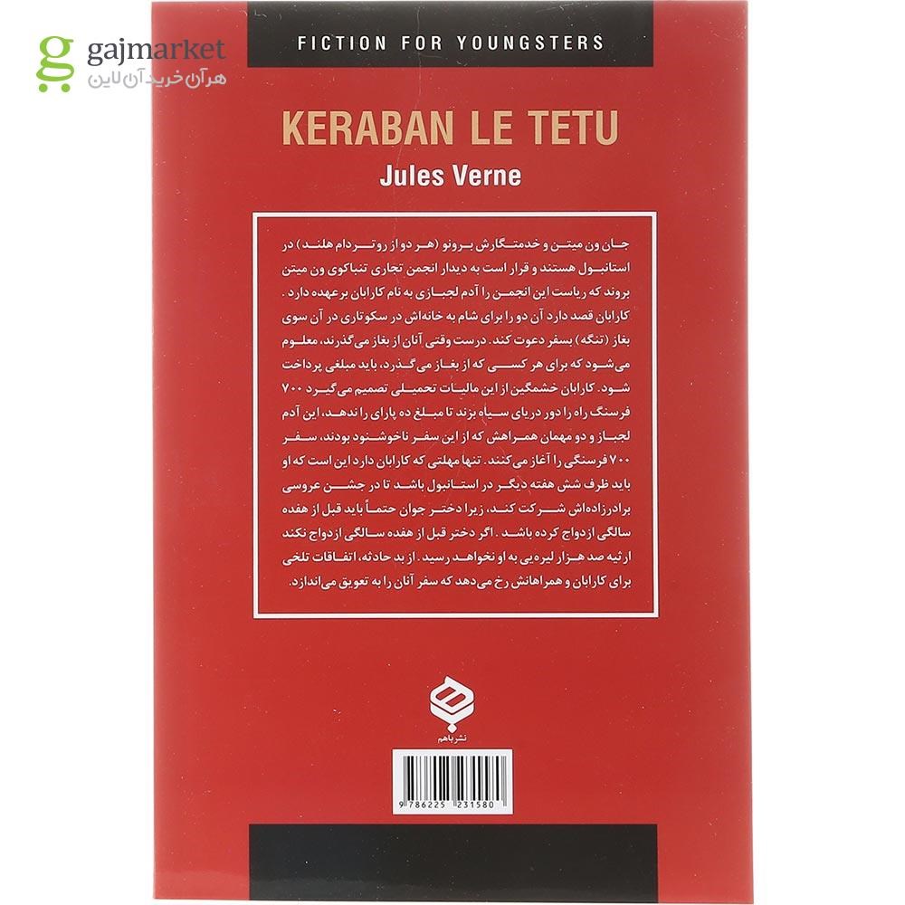 تصویر از کتاب کارابان لجباز