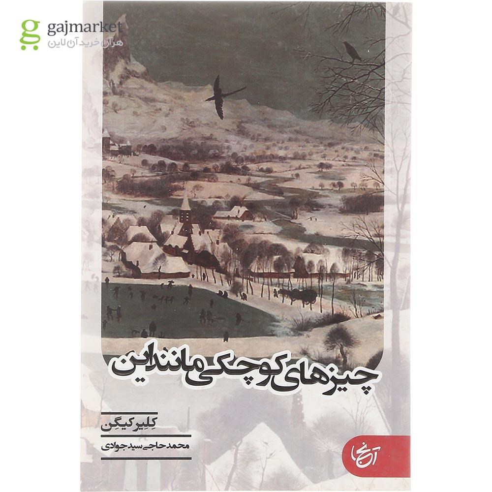 تصویر از کتاب چیزهایی کوچکی مانند این 