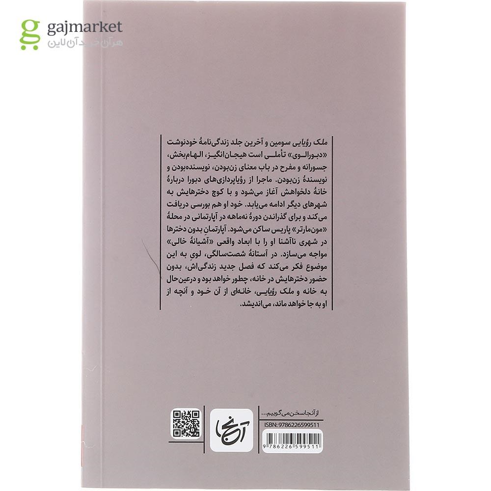 تصویر از کتاب ملک رویایی 