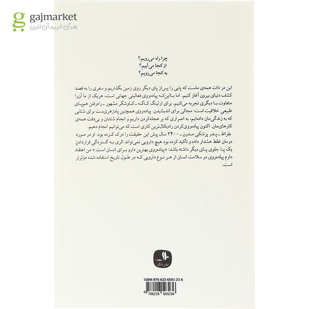 تصویر از کتاب در ستایش پیاده روی