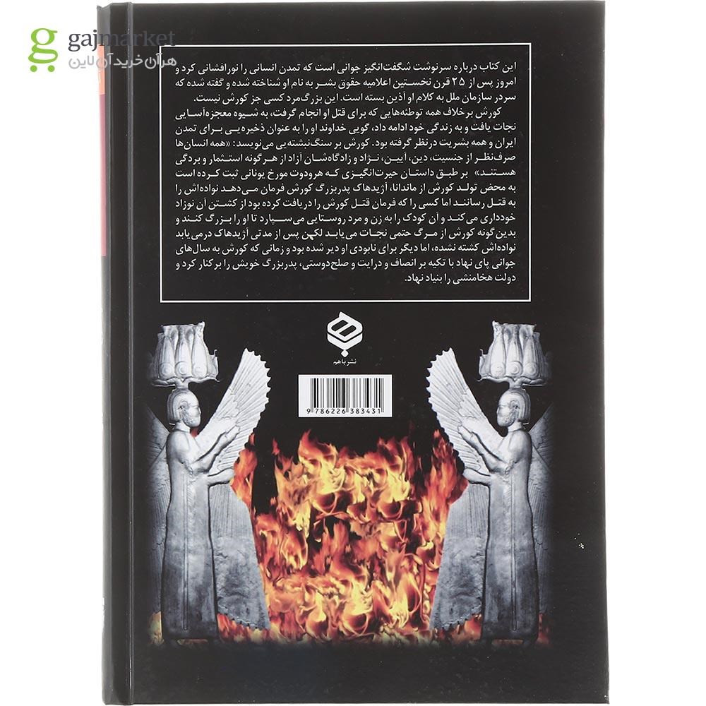 تصویر از کتاب سایه آسیا 