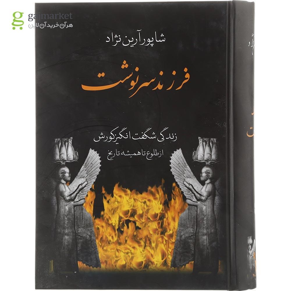 تصویر از کتاب فرزند سرنوشت 