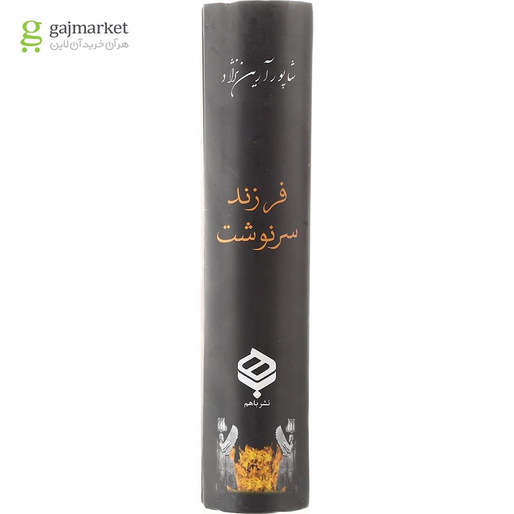 تصویر از کتاب فرزند سرنوشت 