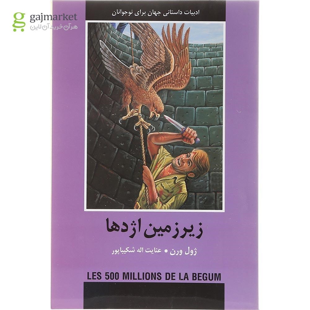 تصویر از کتاب زیر زمین اژدها