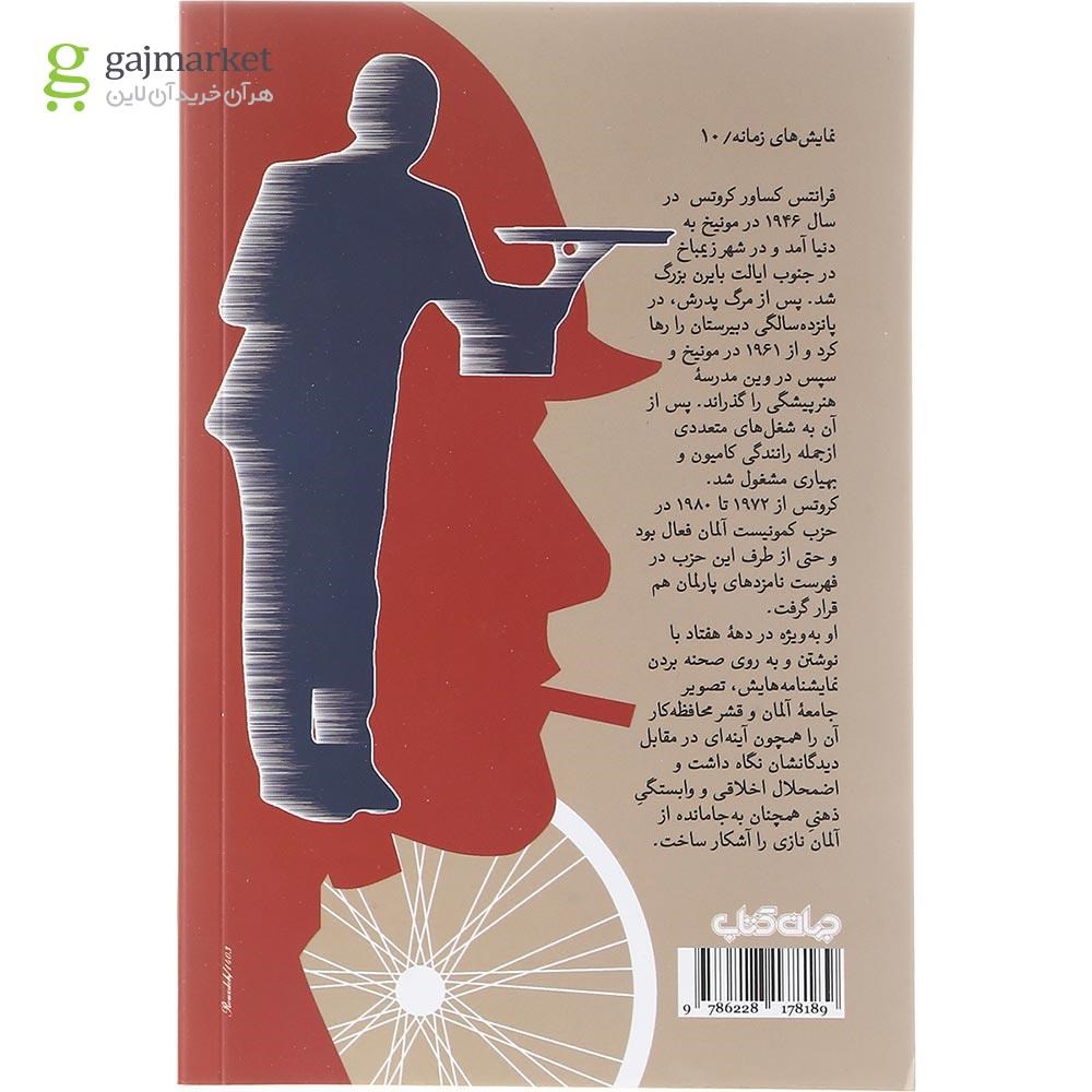تصویر از کتاب سرباز و انتخاب کار