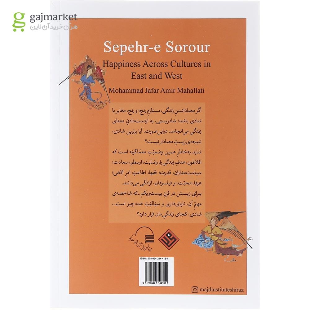تصویر از کتاب سپهر سرور