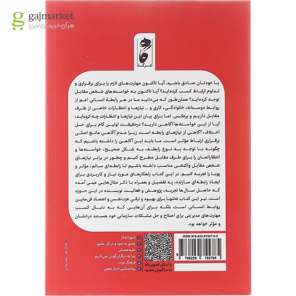 تصویر از کتاب آنچه افراد از روابط خود می خواهند