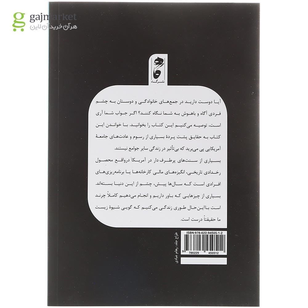 تصویر از کتاب چرندیات