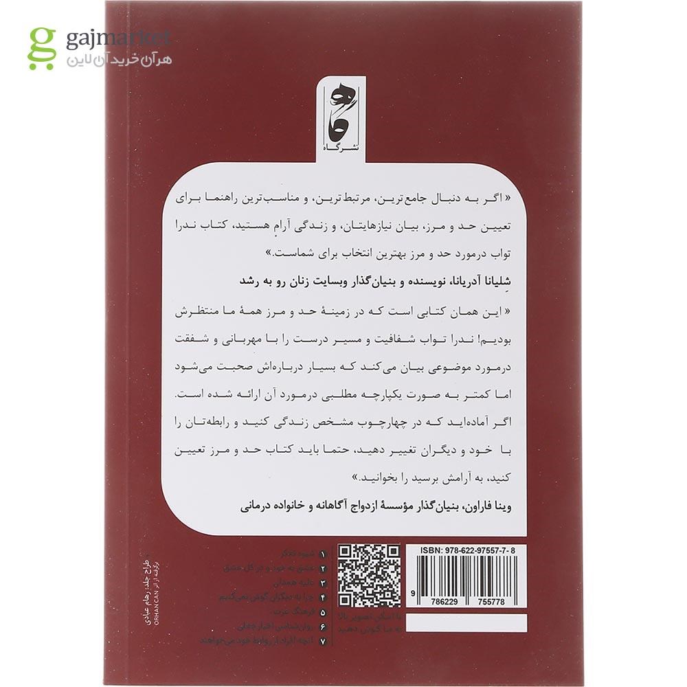 تصویر از کتاب حد و مرز تعیین کنید به آرامش برسید