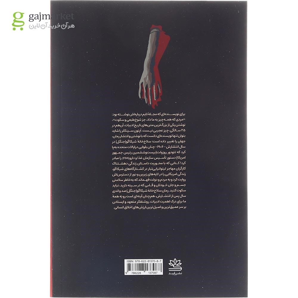 تصویر از کتاب سلاخ خانه شیکاگو