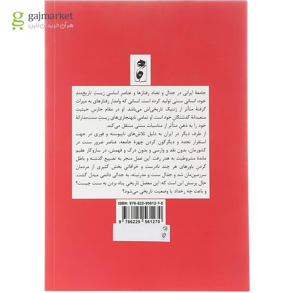 تصویر از کتاب آوانگاردیسم ایرانی