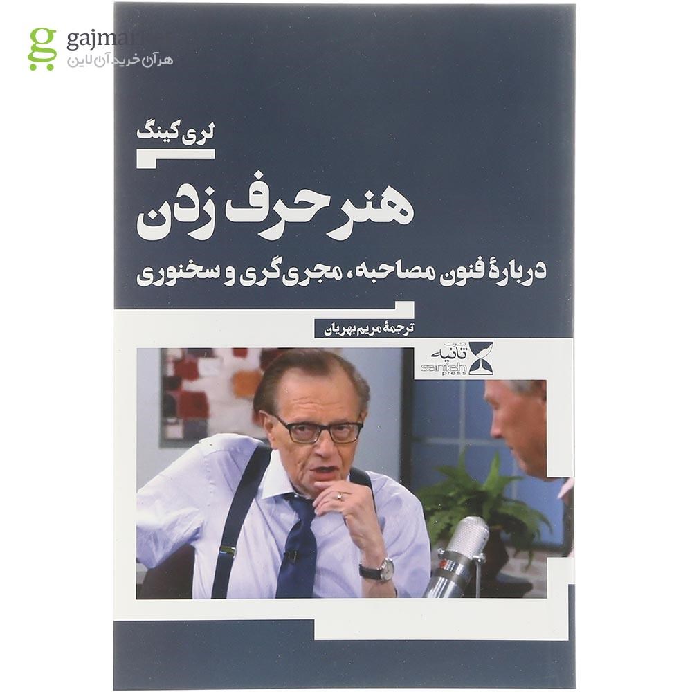 تصویر از کتاب هنر حرف زدن