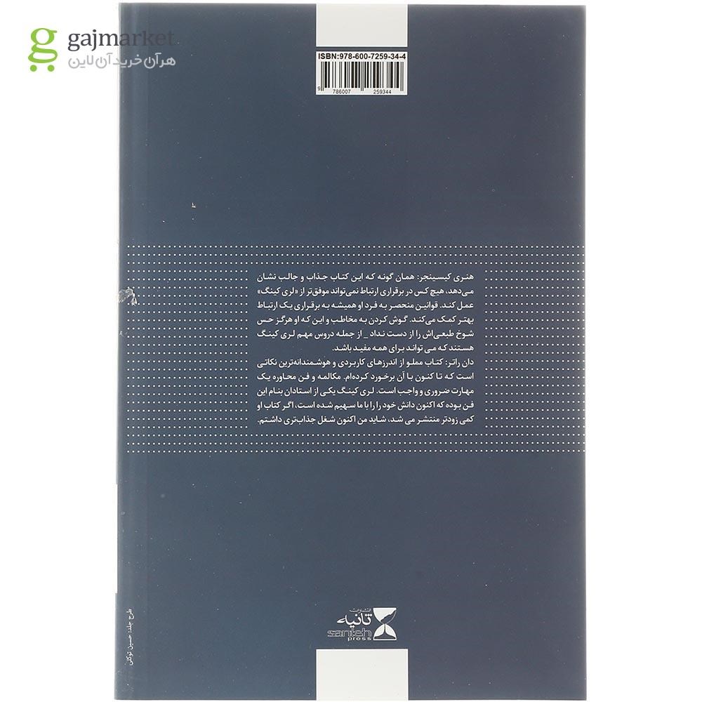 تصویر از کتاب هنر حرف زدن