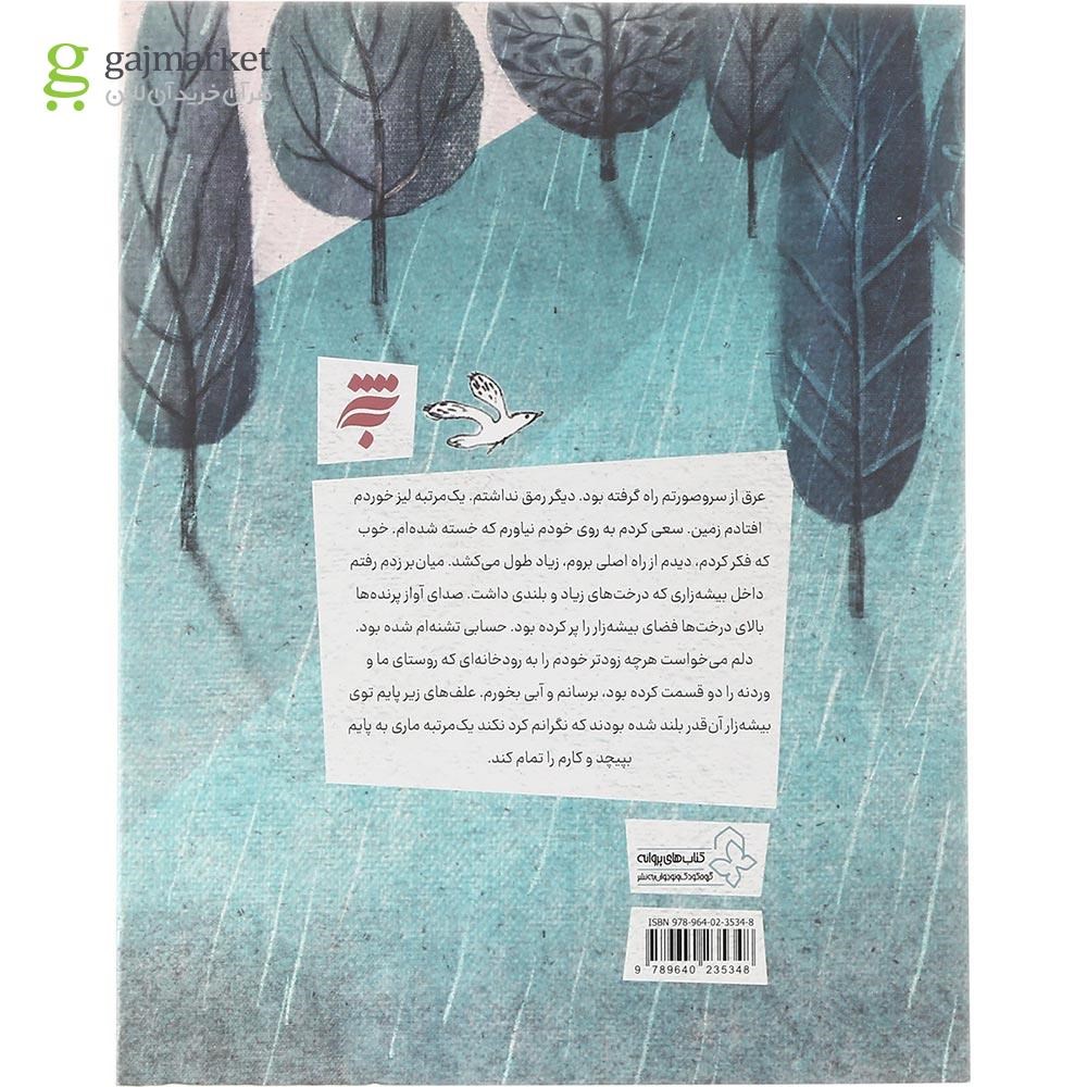 تصویر از کتاب رهایم نکن