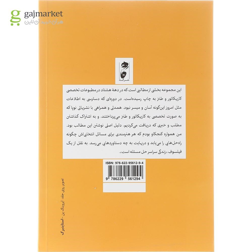 تصویر از کتاب خفتن در روزنه امید