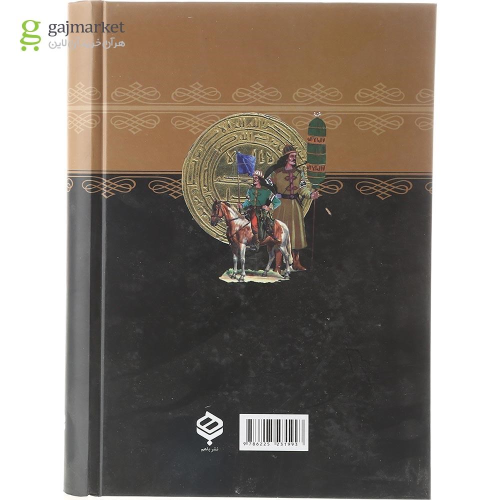 تصویر از کتاب از صید ماهی تا پادشاهی 