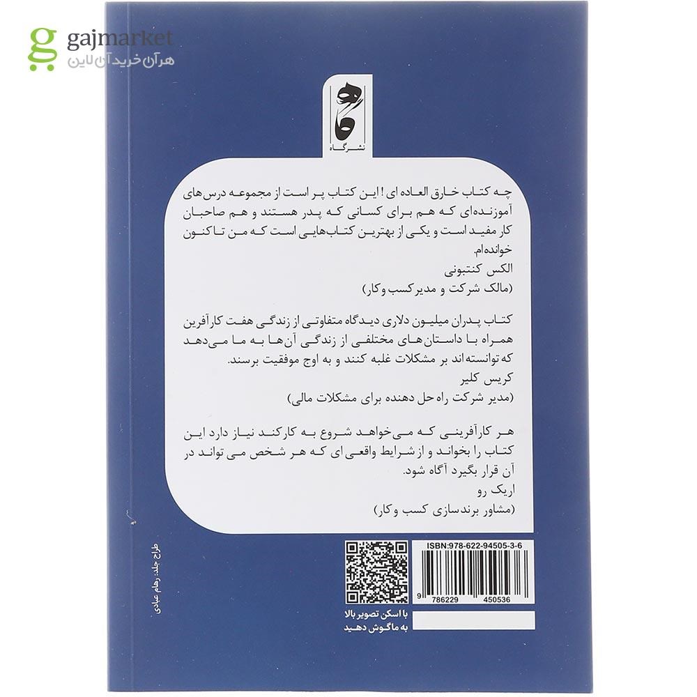 تصویر از کتاب پدران میلیون دلاری