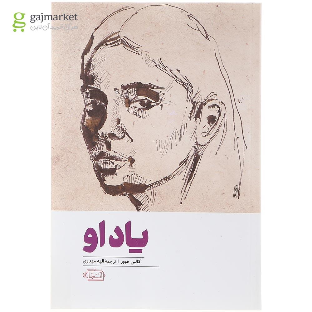 تصویر از کتاب یاد او