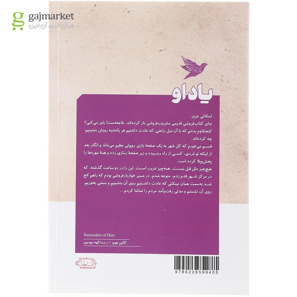 تصویر از کتاب یاد او