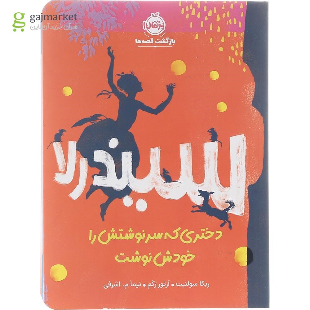 تصویر از کتاب سیندرلا