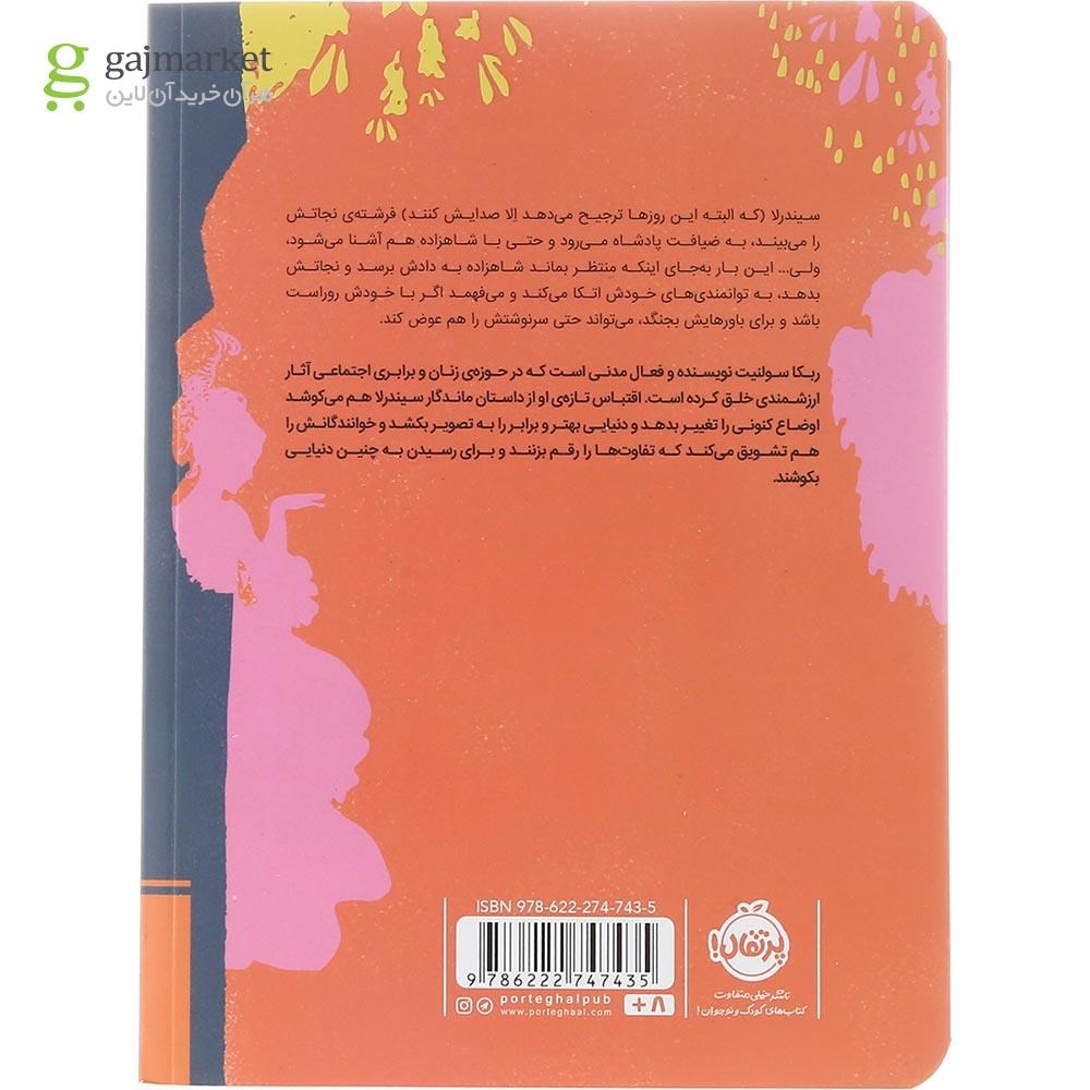 تصویر از کتاب سیندرلا