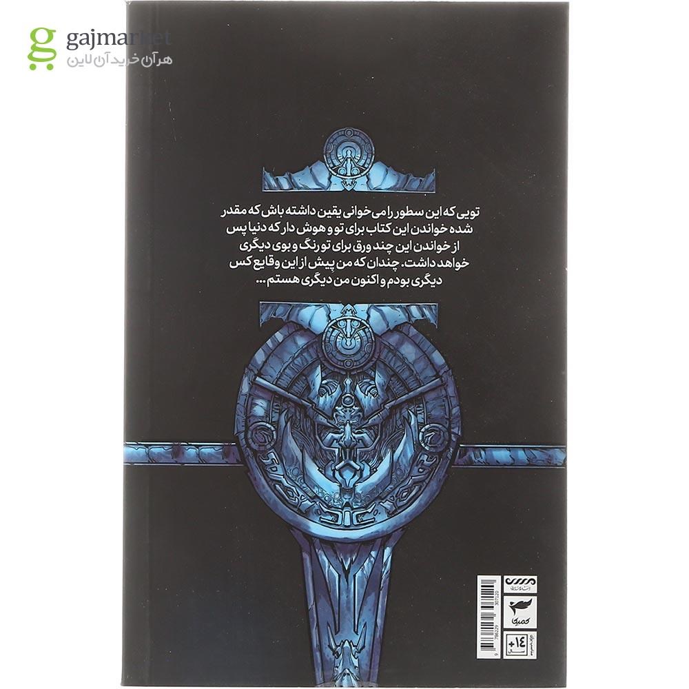 تصویر از کتاب هفت جن