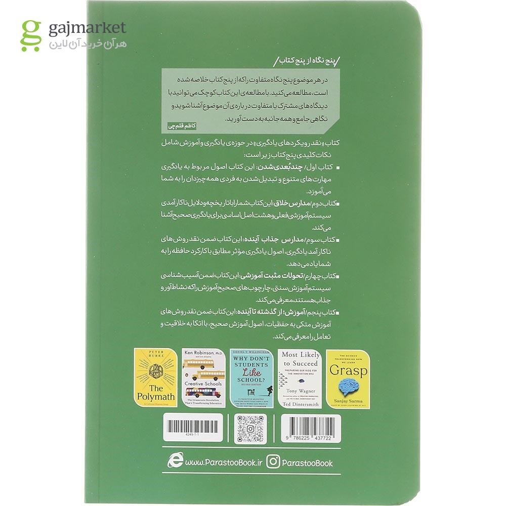صفحات داخلی کتاب نقد رویکرد های یادگیری از پنج نگاه