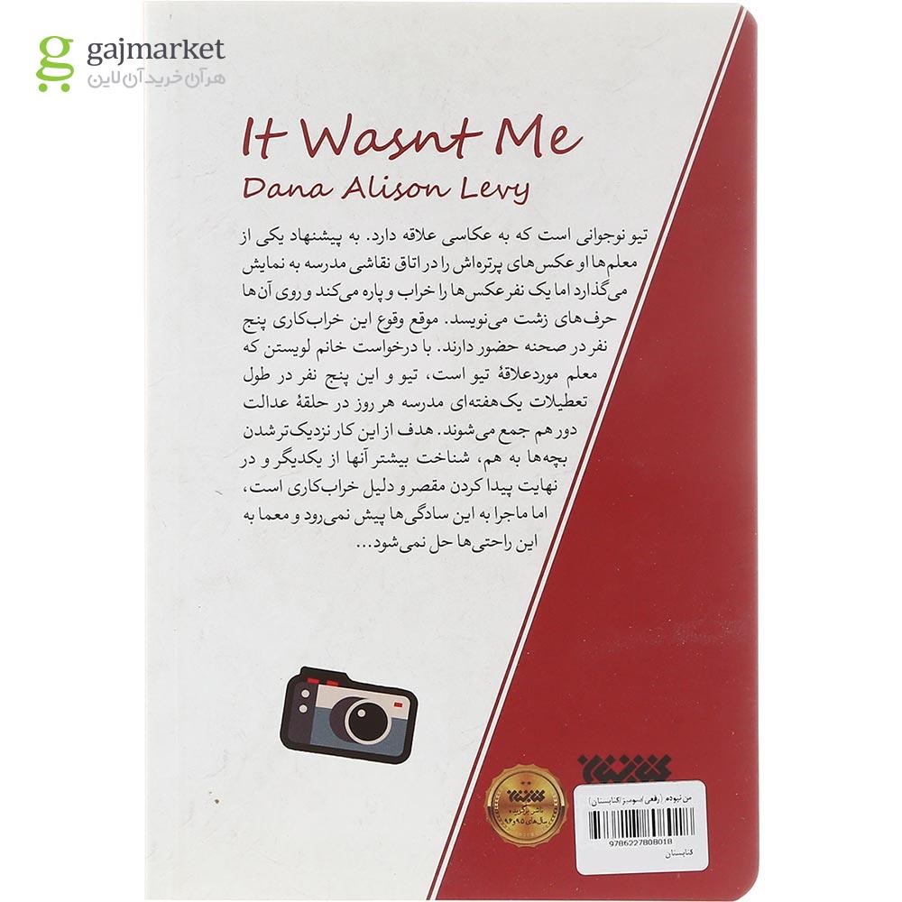 تصویر از کتاب من نبودم