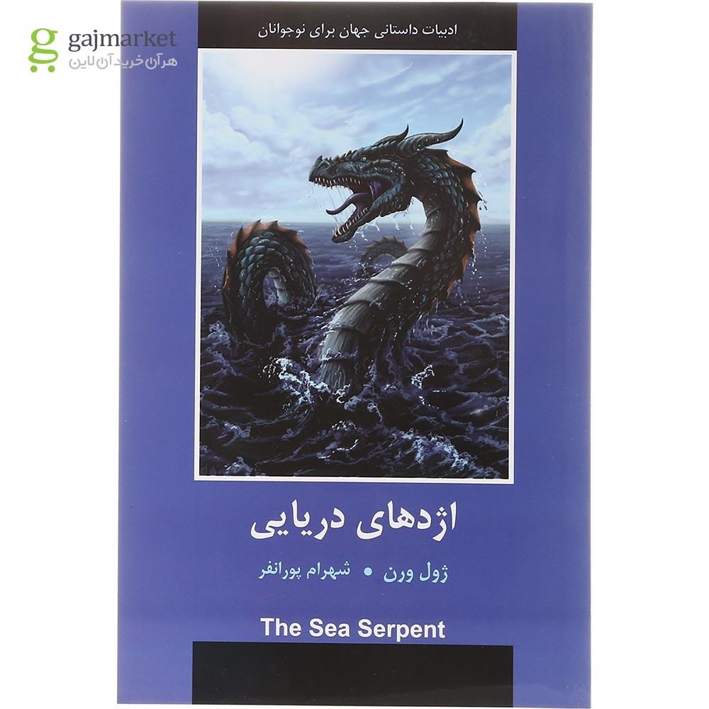 تصویر از کتاب اژدهای دریایی 