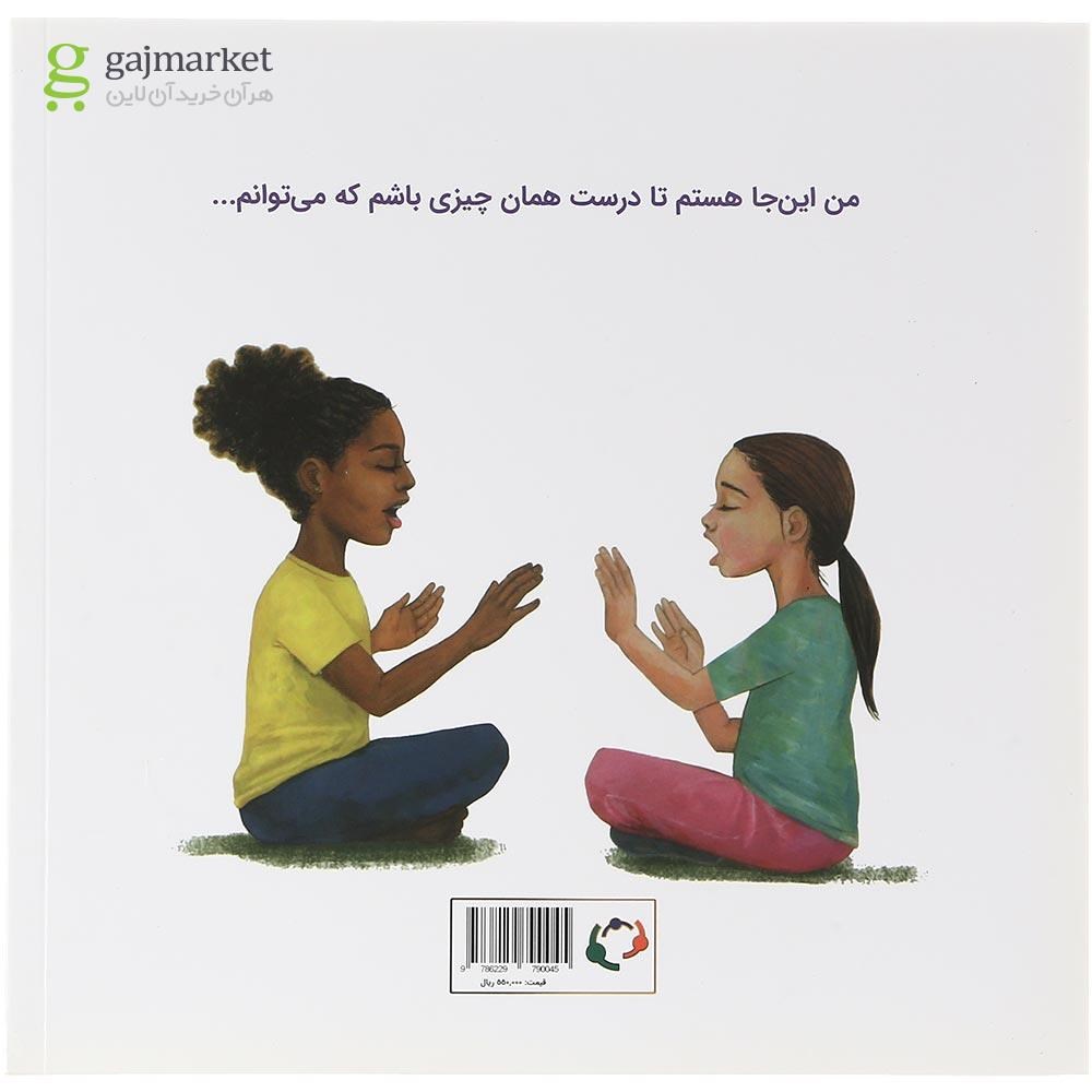 تصویر از کتاب من کافی هستم