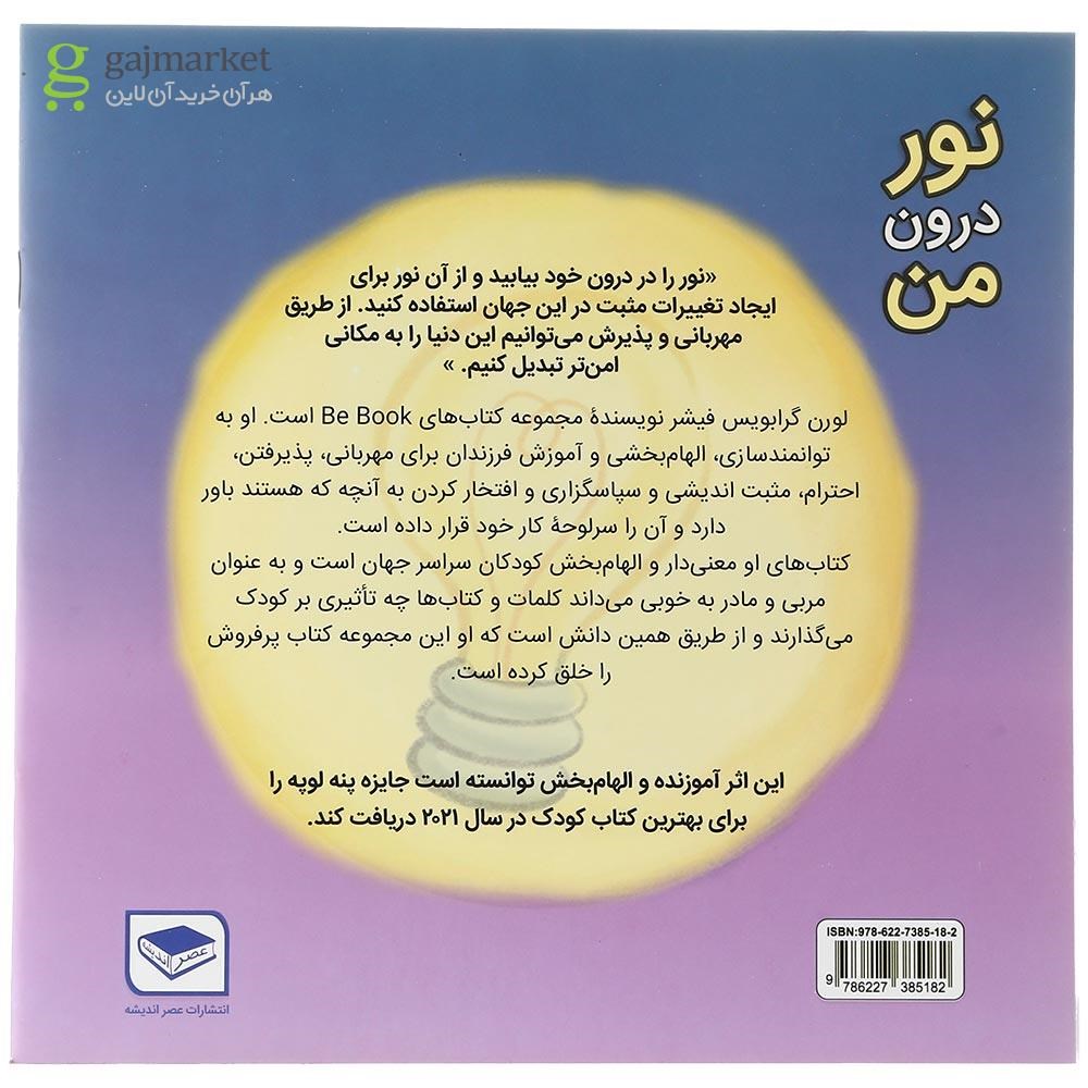 تصویر از کتاب نور درون من