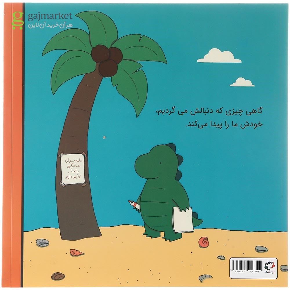 تصویر از کتاب رری دلش حیوان خانگی می خواهد مجموعه ماجرا های رری دایناسور