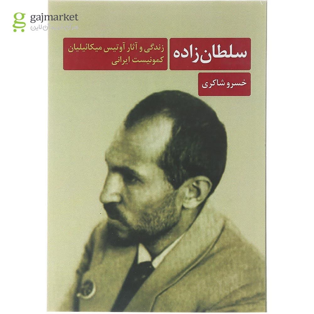 تصویر از کتاب سلطان زاده