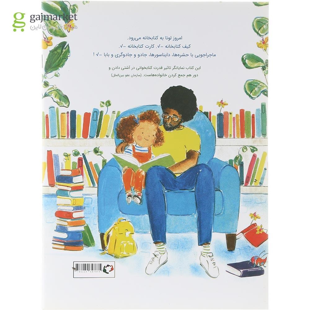 تصویر از کتاب لونا عاشق روز کتابخانه است