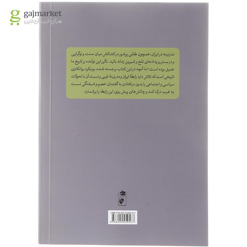 تصویر از کتاب نارسیسیسم ایرانی 