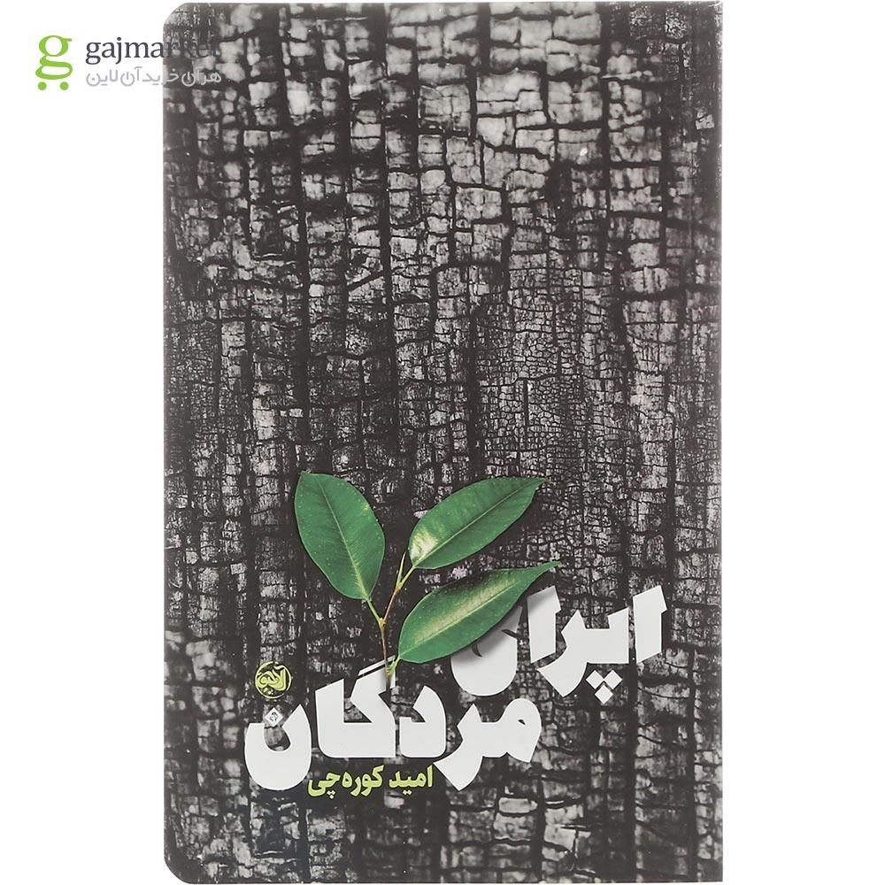 تصویر از کتاب اپرای مردگان 