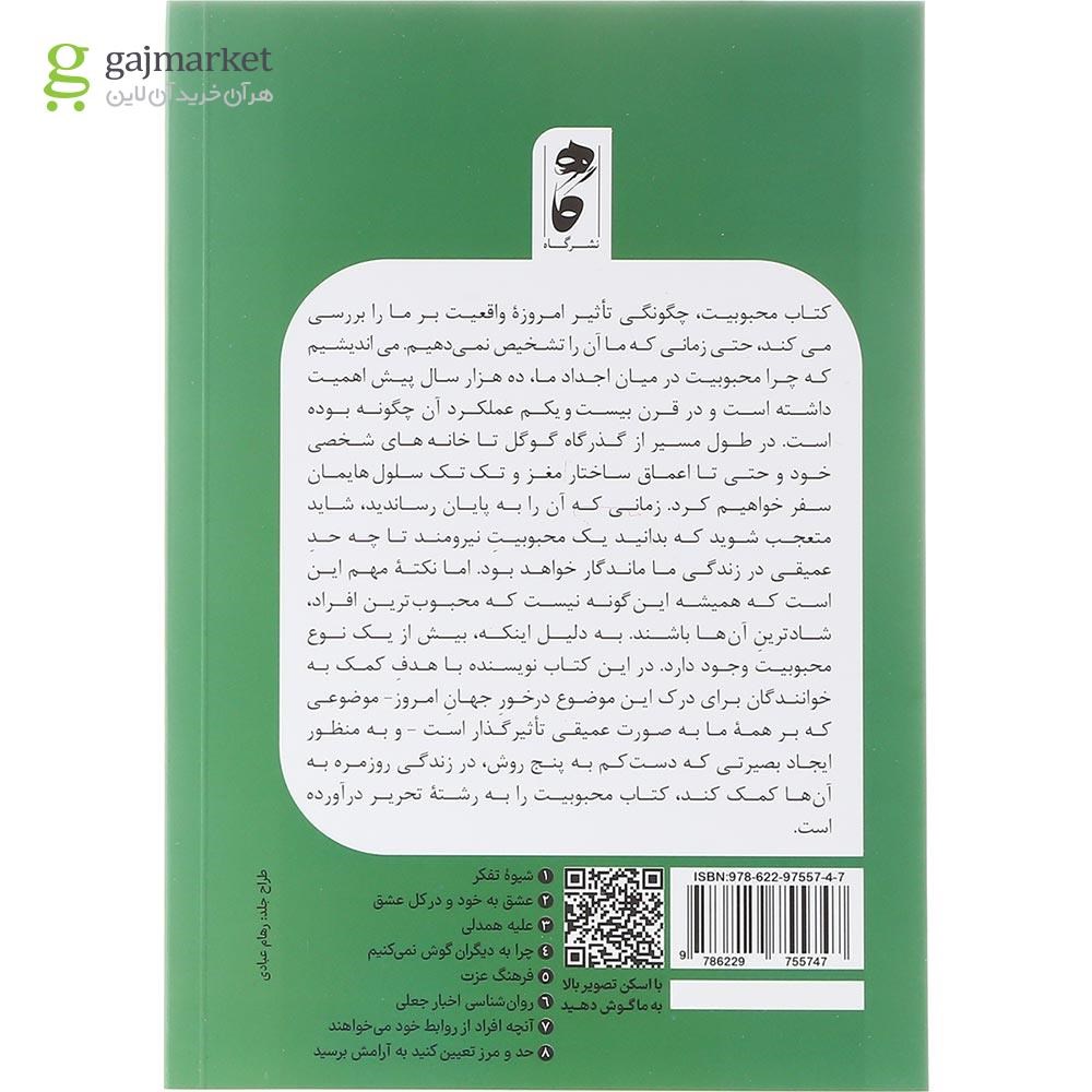 تصویر از کتاب محبوبیت 
