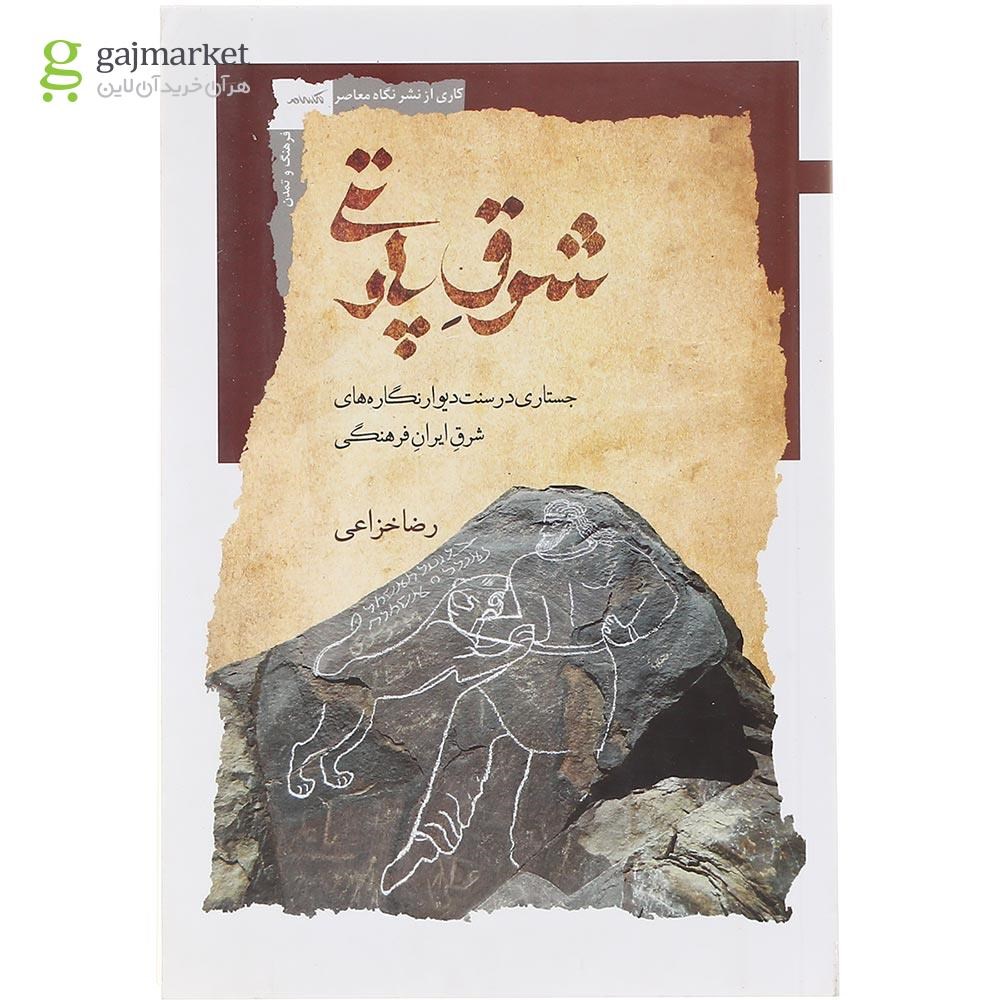 تصویر از کتاب شرق پارتی
