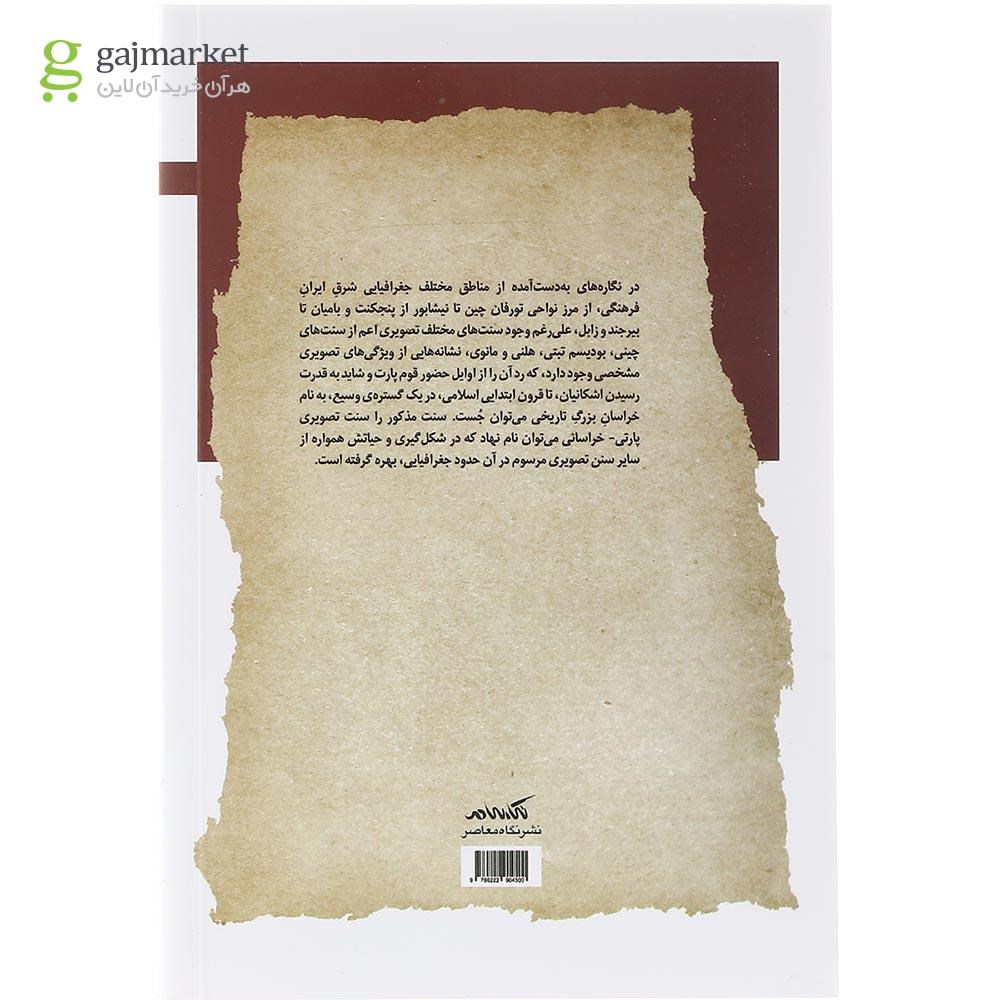 تصویر از کتاب شرق پارتی