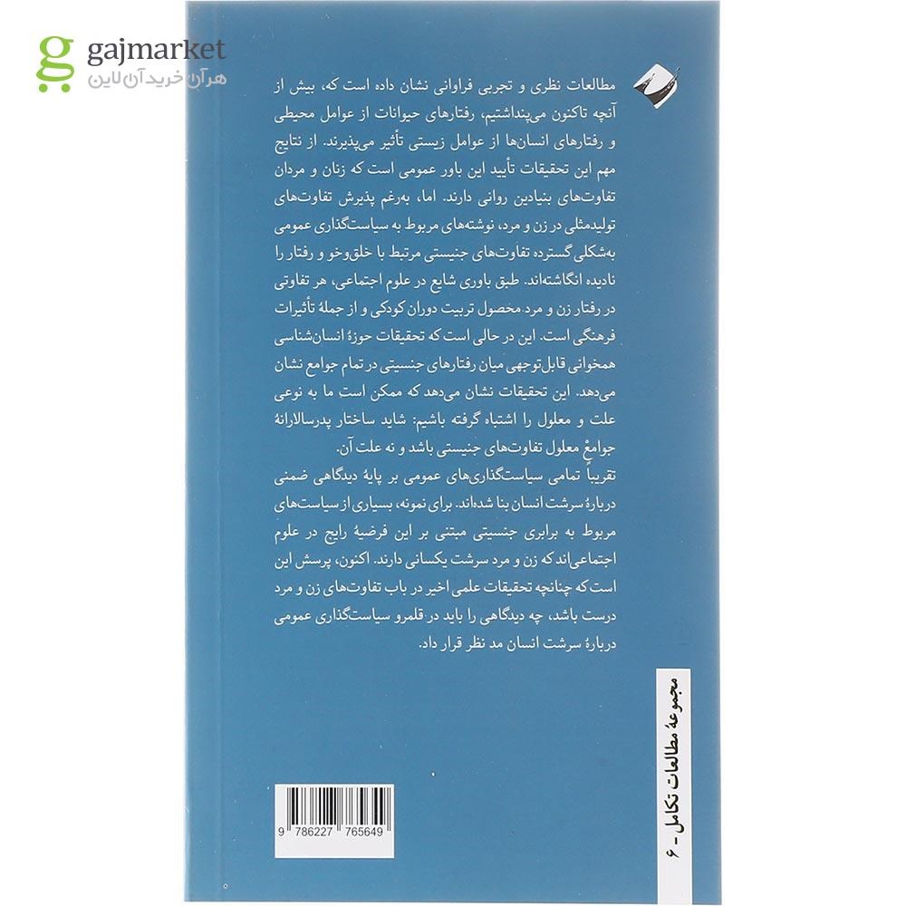 تصویر از کتاب تقسیم کار رویکردی تکاملی به اشتغال زنان