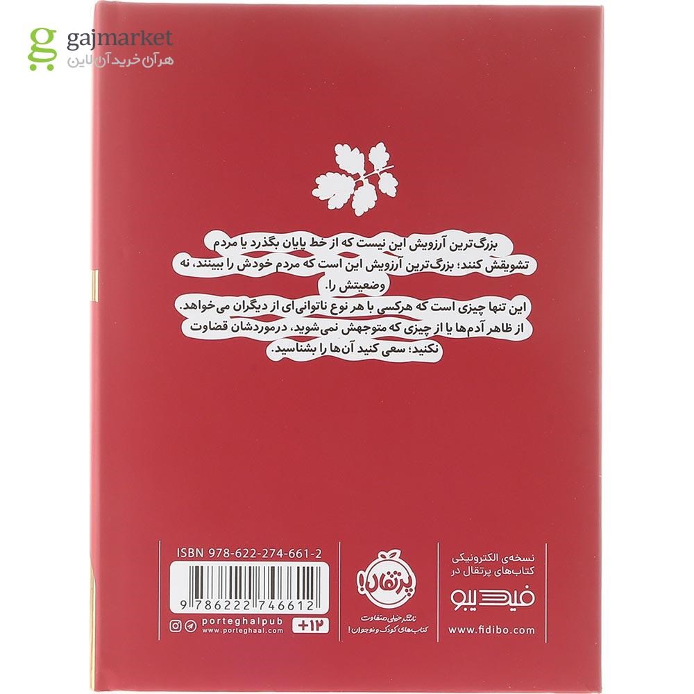 تصویر از کتاب رویای دویدن