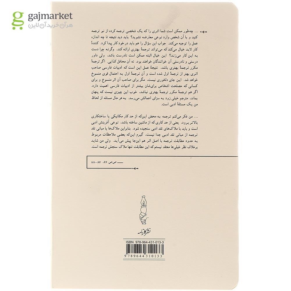 تصویر از کتاب یک گفت و گو 