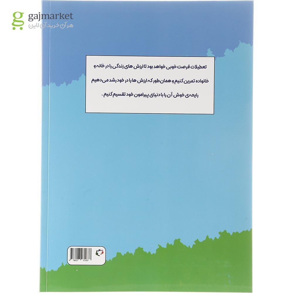 تصویر از کتاب تعطیلات با ارزش