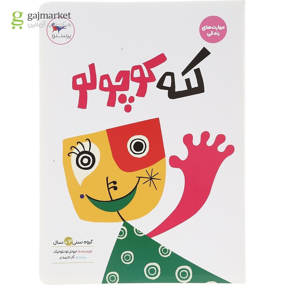 تصویر از کتاب لکه کوچولو