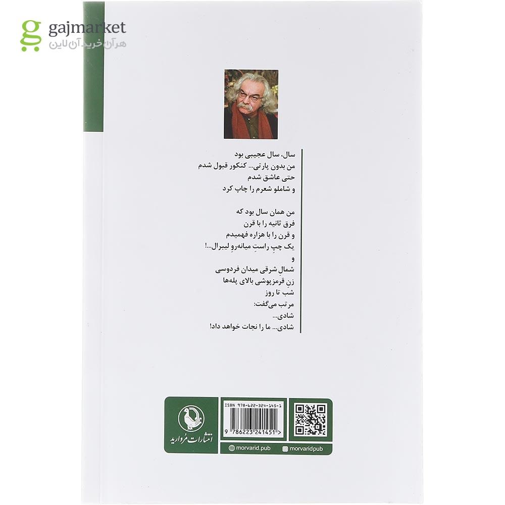 تصویر از کتاب شادی ما را نجات خواهد داد 
