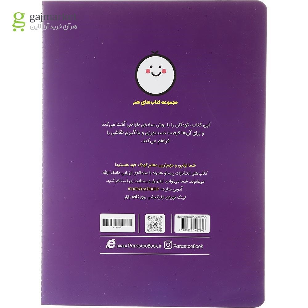 تصویر از کتاب چگونه نقاشی بکشیم