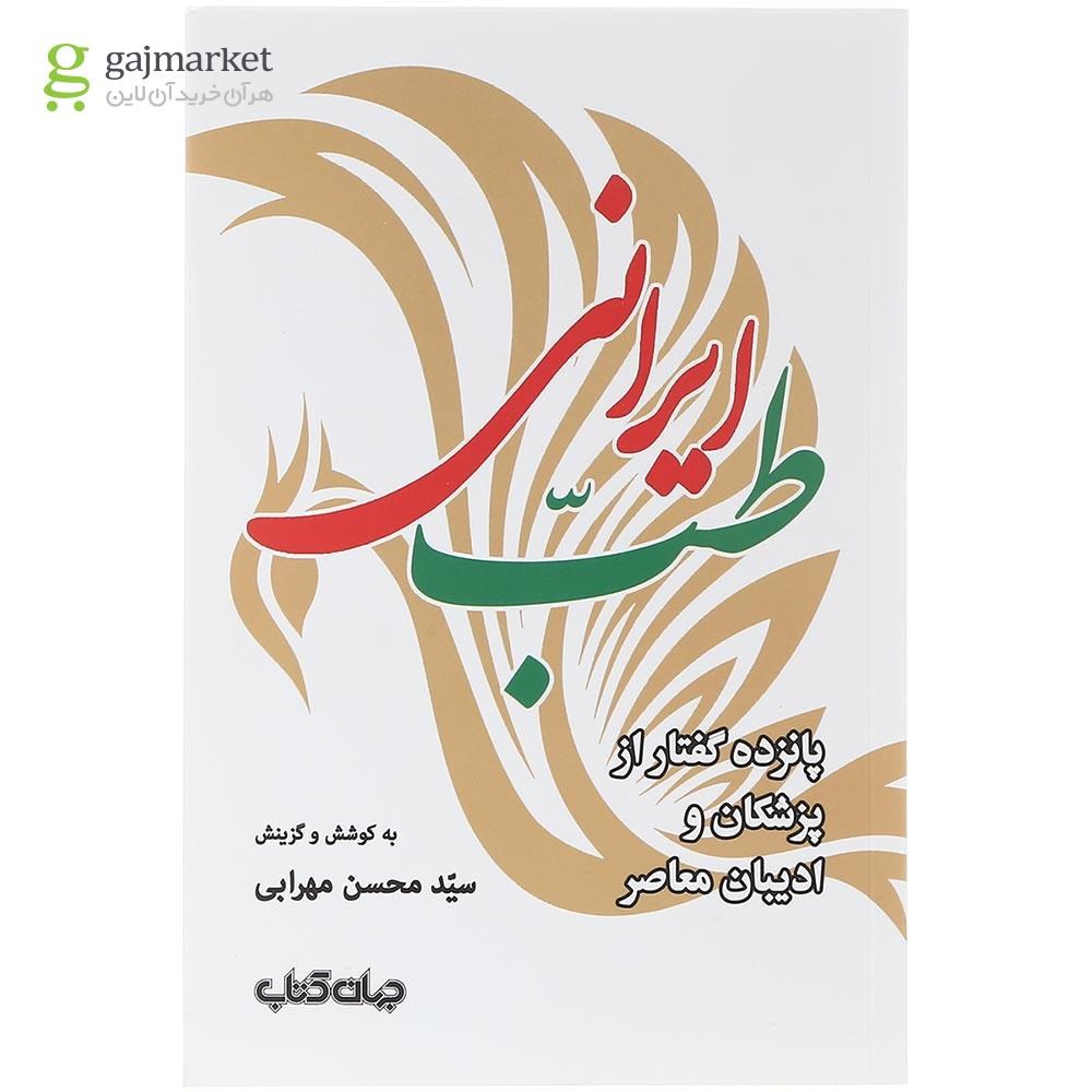 تصویر از کتاب طب ایرانی 