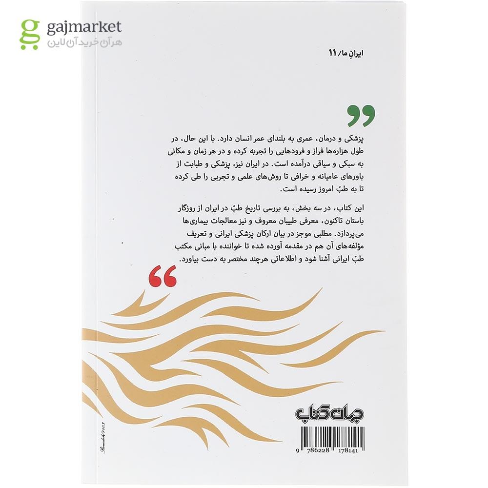 تصویر از کتاب طب ایرانی 
