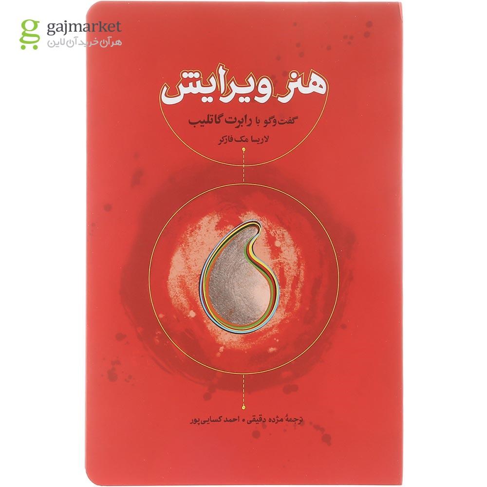 تصویر از کتاب هنر ویرایش 