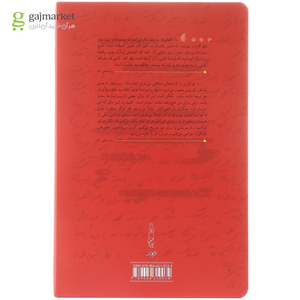 تصویر از کتاب هنر ویرایش 